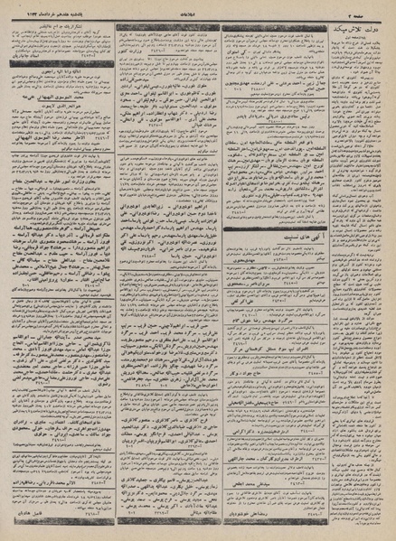 پرونده:Ettelaat13320317.pdf