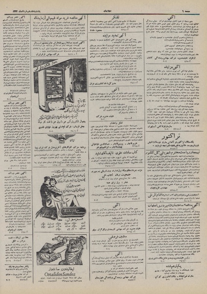 پرونده:Ettelaat13320317.pdf