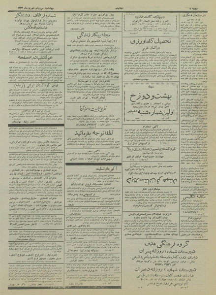 پرونده:Ettelaat13330631.pdf