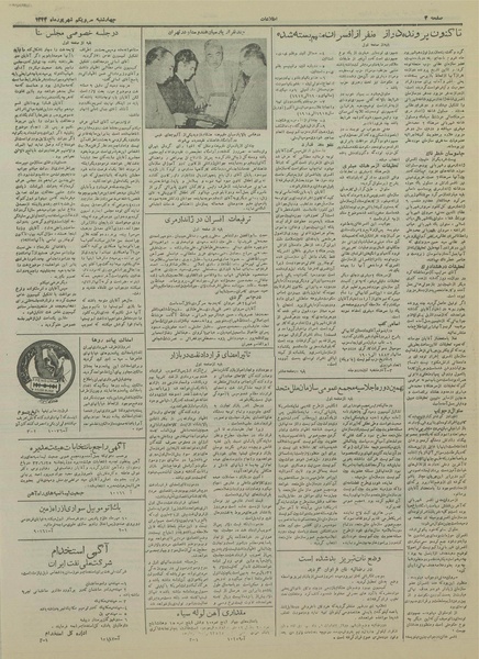 پرونده:Ettelaat13330631.pdf