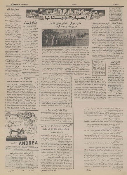 پرونده:Ettelaat13330729.pdf