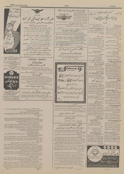 پرونده:Ettelaat13330729.pdf