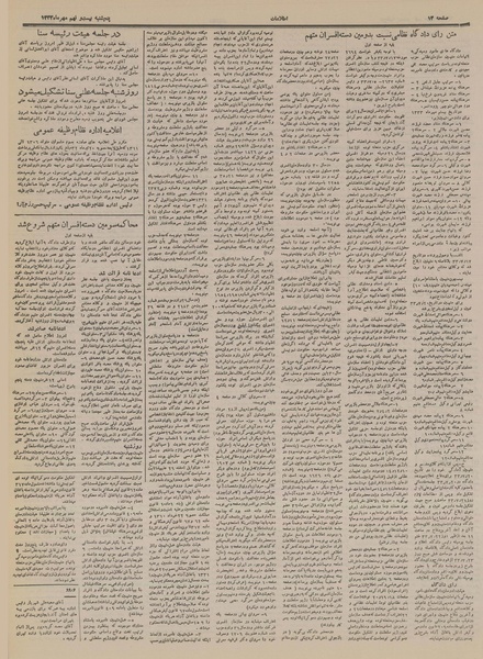 پرونده:Ettelaat13330729.pdf