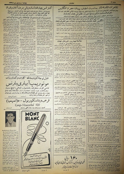 پرونده:Ettelaat13330729.pdf