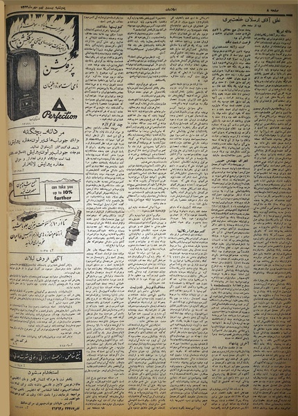 پرونده:Ettelaat13330729.pdf