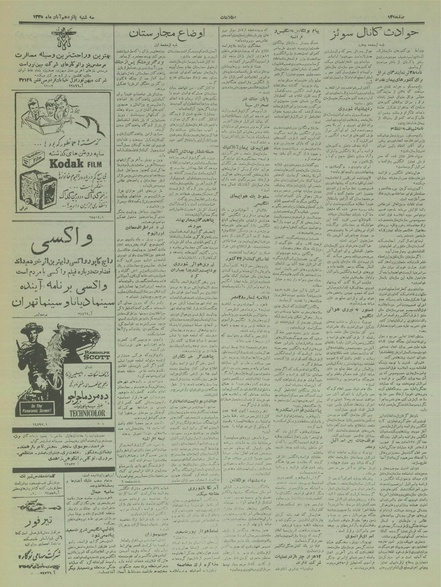 پرونده:Ettelaat13350815.pdf