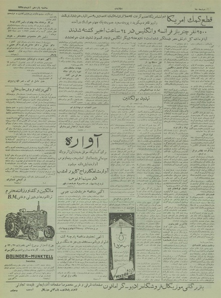 پرونده:Ettelaat13350815.pdf