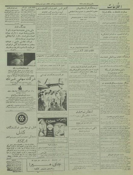 پرونده:Ettelaat13350815.pdf