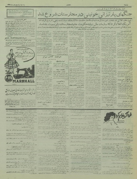 پرونده:Ettelaat13350815.pdf