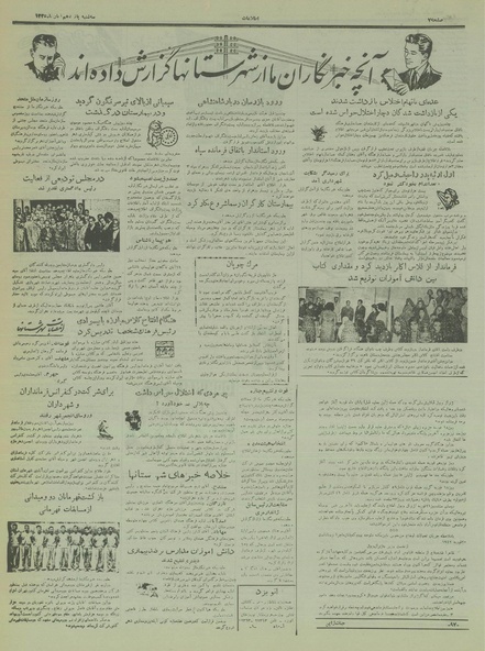 پرونده:Ettelaat13350815.pdf