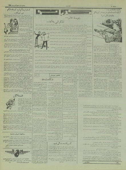 پرونده:Ettelaat13350815.pdf