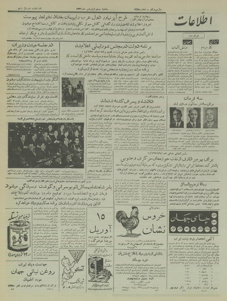 پرونده:Ettelaat13360120.pdf