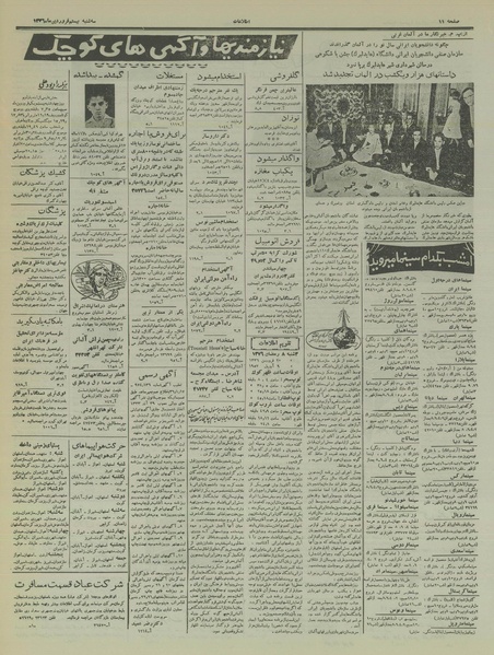 پرونده:Ettelaat13360120.pdf