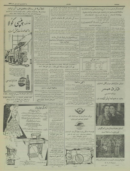 پرونده:Ettelaat13360120.pdf