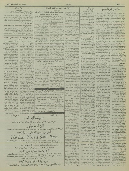 پرونده:Ettelaat13360120.pdf