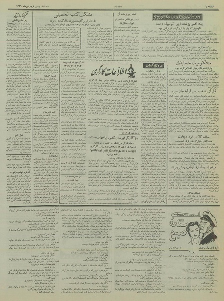 پرونده:Ettelaat13360120.pdf