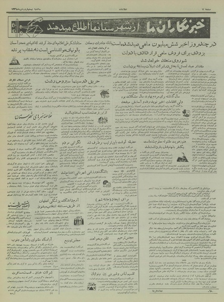 پرونده:Ettelaat13360120.pdf