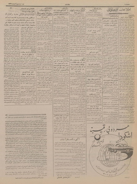 پرونده:Ettelaat13360811.pdf