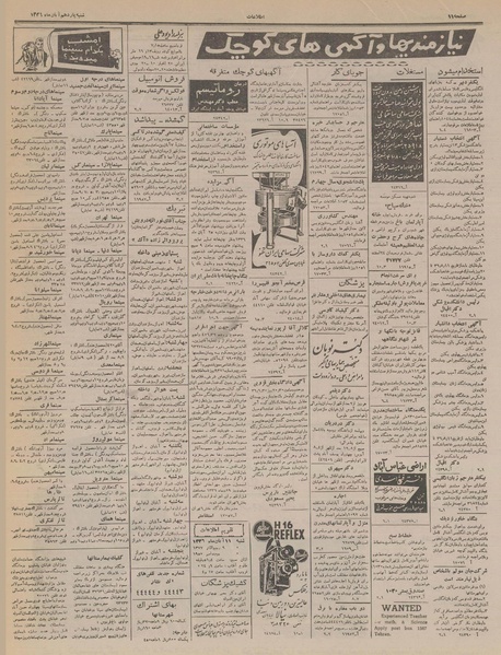 پرونده:Ettelaat13360811.pdf