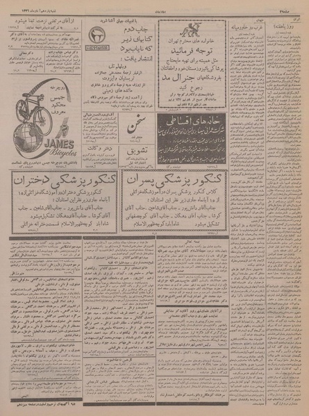 پرونده:Ettelaat13360811.pdf