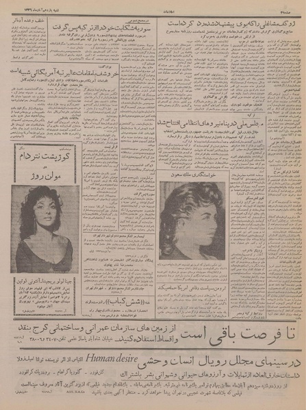 پرونده:Ettelaat13360811.pdf