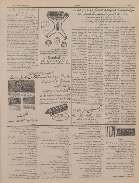 پرونده:Ettelaat13360811.pdf