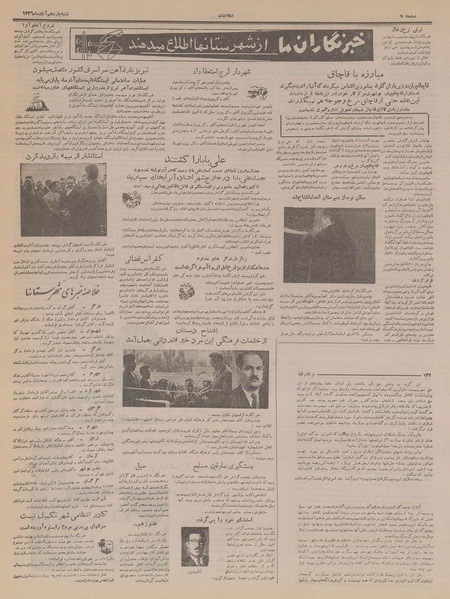 پرونده:Ettelaat13360811.pdf