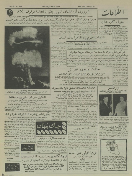 پرونده:Ettelaat13370110.pdf