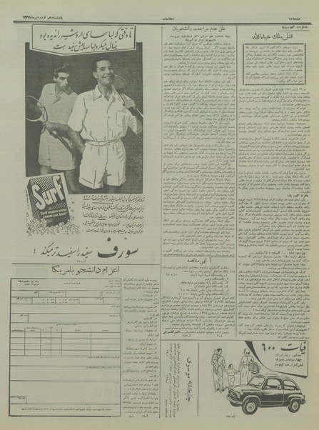 پرونده:Ettelaat13370110.pdf