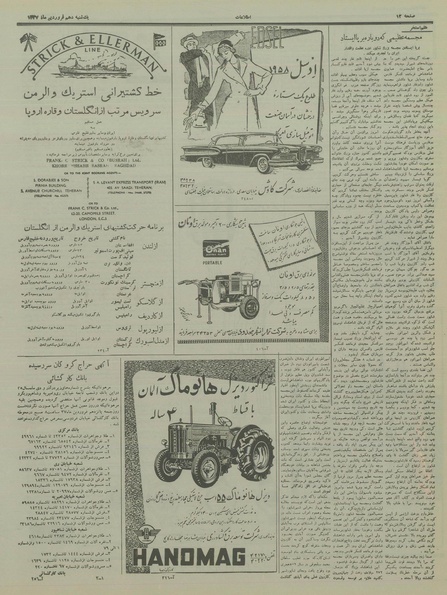 پرونده:Ettelaat13370110.pdf