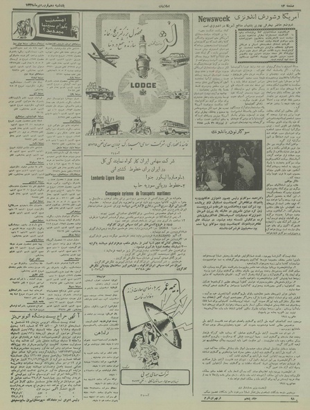 پرونده:Ettelaat13370110.pdf