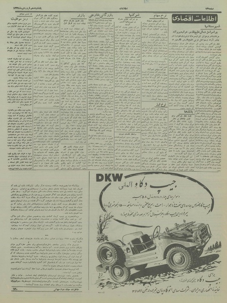 پرونده:Ettelaat13370110.pdf