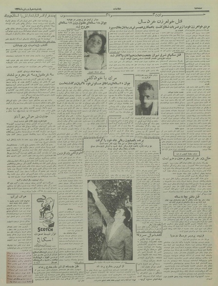 پرونده:Ettelaat13370110.pdf