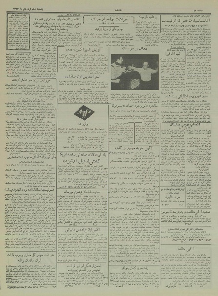 پرونده:Ettelaat13370110.pdf