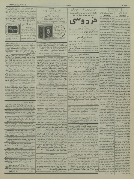 پرونده:Ettelaat13370110.pdf