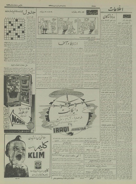 پرونده:Ettelaat13370110.pdf