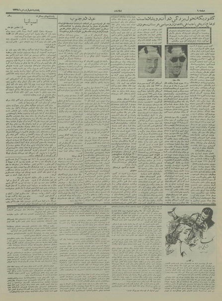 پرونده:Ettelaat13370110.pdf