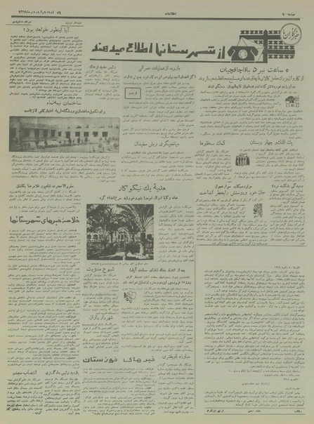 پرونده:Ettelaat13370110.pdf