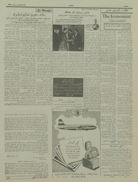 پرونده:Ettelaat13370110.pdf