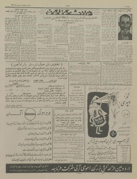 پرونده:Ettelaat13370618.pdf