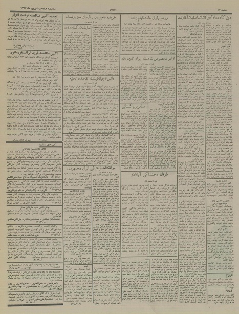 پرونده:Ettelaat13370618.pdf