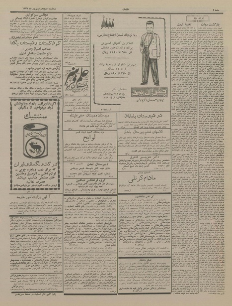 پرونده:Ettelaat13370618.pdf