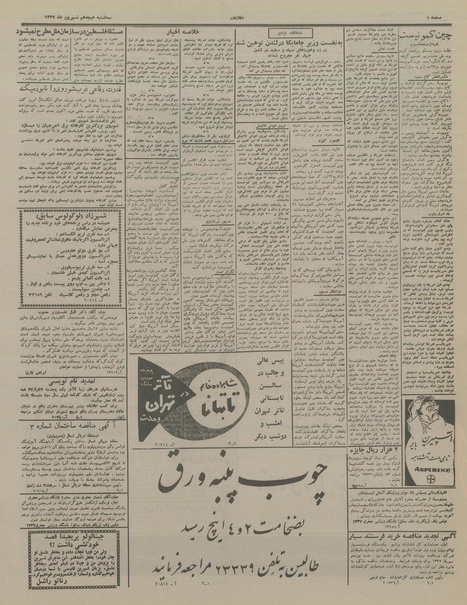 پرونده:Ettelaat13370618.pdf