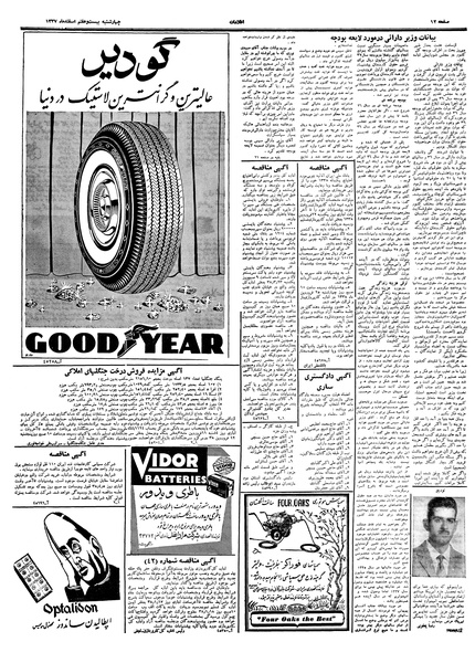 پرونده:Ettelaat13371227.pdf