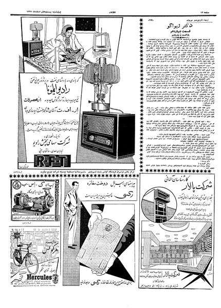 پرونده:Ettelaat13371227.pdf