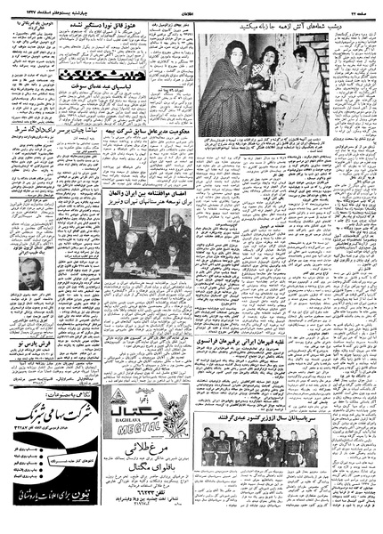 پرونده:Ettelaat13371227.pdf