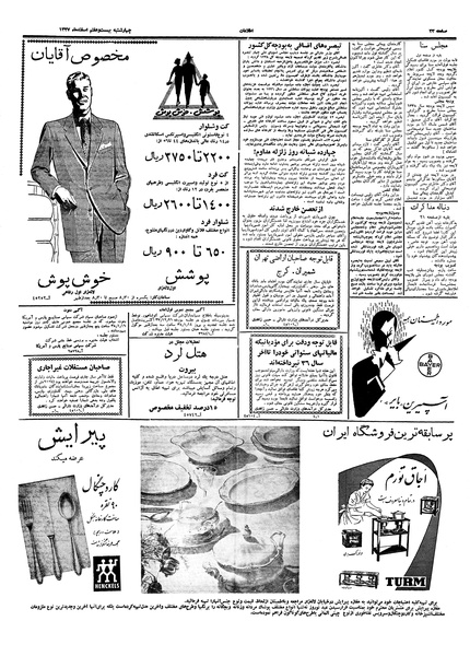 پرونده:Ettelaat13371227.pdf