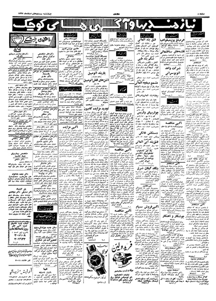 پرونده:Ettelaat13371227.pdf