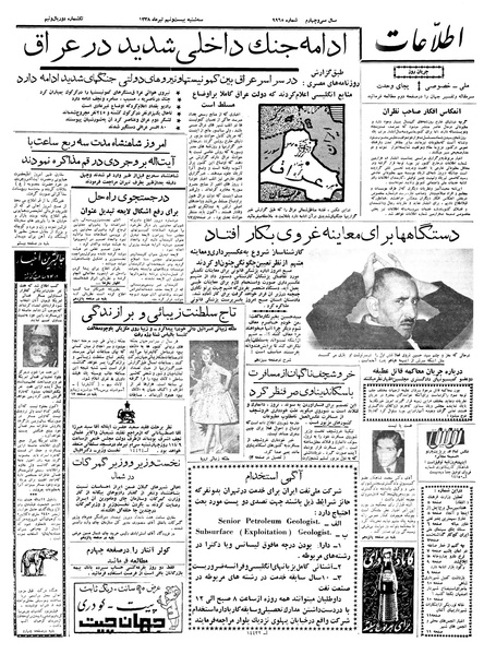 پرونده:Ettelaat13380429.pdf