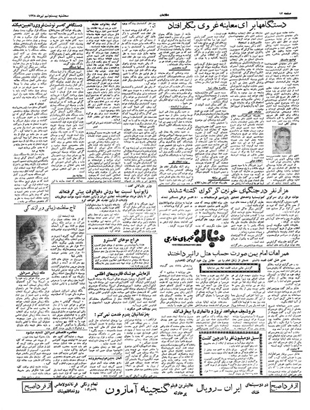 پرونده:Ettelaat13380429.pdf